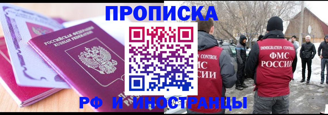 прописка штамп в Алтае