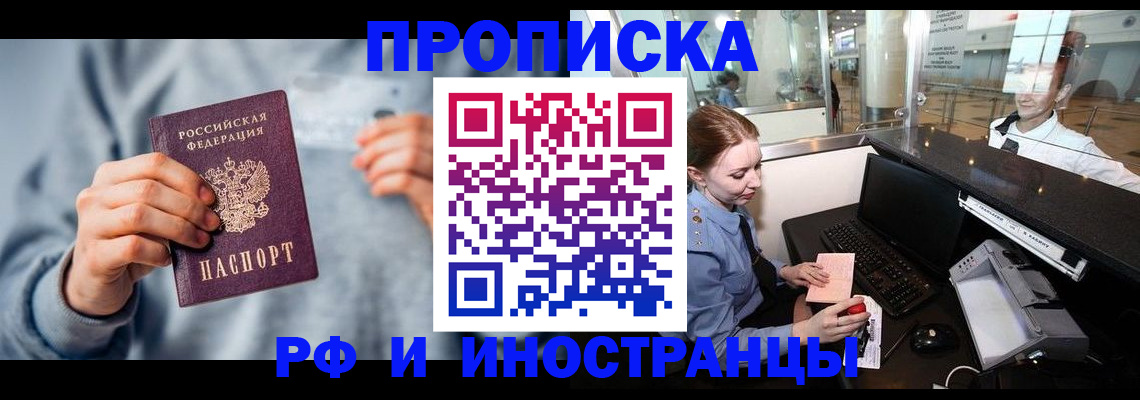 прописка штамп в Алтае