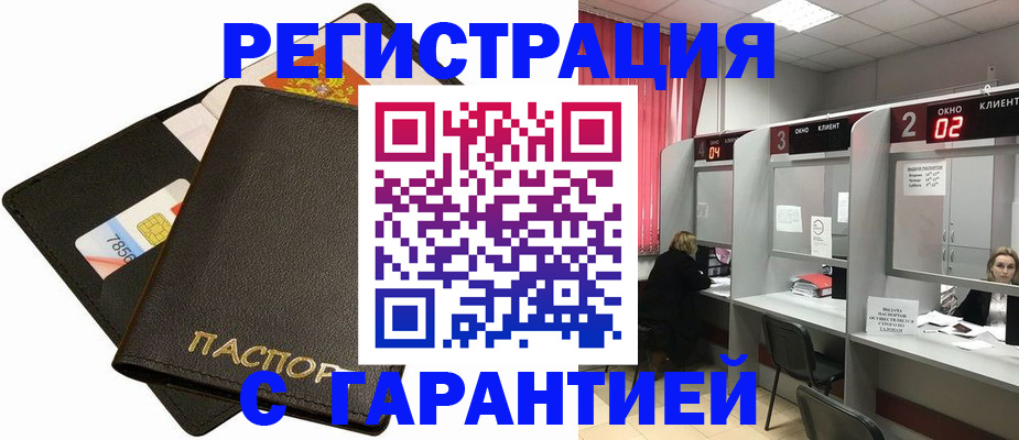 временная регистрация недорого в Алтае