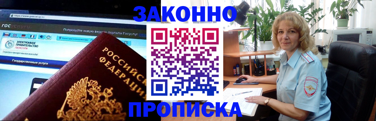 прописка ребенка в Алтае