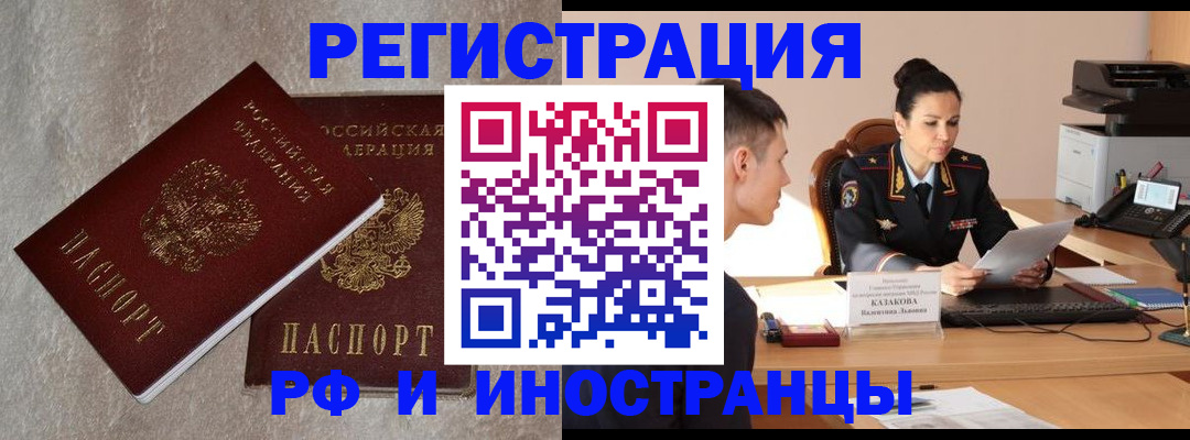 временная регистрация законно в Алтае